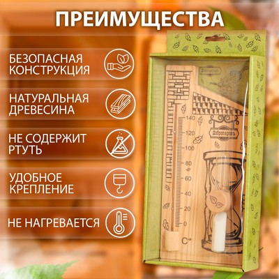 Термометр для бани и сауны «Дом», 28×14 см, деревянный, с песочными часами, «Добропаровъ»