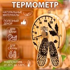 Термометр для бани "Лапти", деревянный, 16 х 12 см, Добропаровъ - фото 4826528