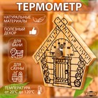Термометр для бани и сауны «Парилочка», 17×16 см, деревянный, «Добропаровъ» - Фото 1