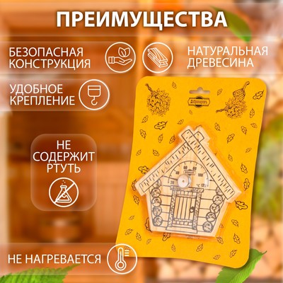Термометр для бани и сауны «Парилочка», 17×16 см, деревянный, «Добропаровъ»