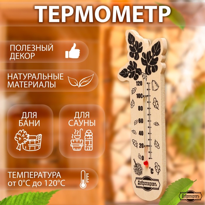 Термометр для бани "Банный веник", деревянный, 17,5 х 4 см, Добропаровъ - Фото 1