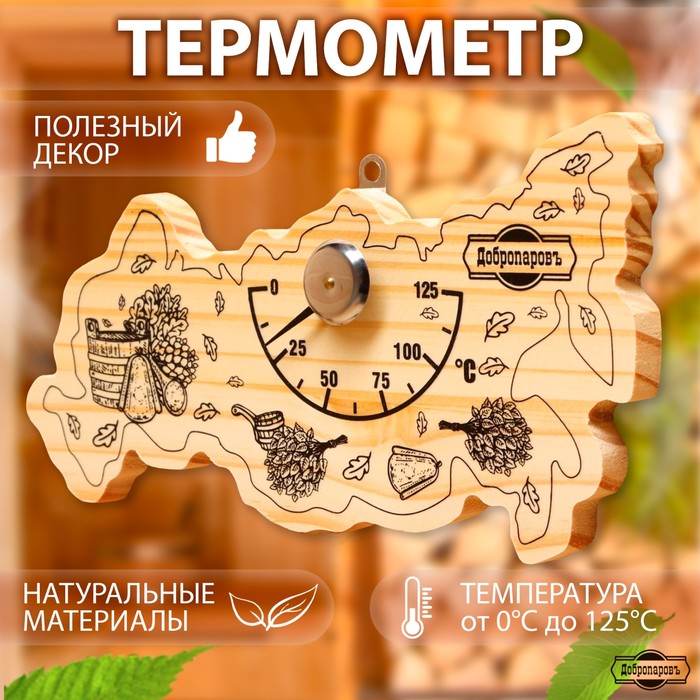 Термометр для бани "Карта России", деревянный, 23 х 12 см, Добропаровъ - Фото 1