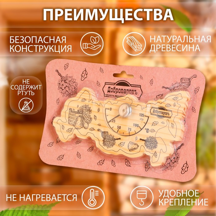 Термометр для бани "Карта России", деревянный, 23 х 12 см, Добропаровъ - фото 1903662748