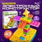 Электронный конструктор, 43 детали, с боксом для хранения - Фото 1