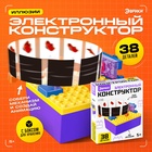 Электронный конструктор «Иллюзии», 38 деталей, с боксом для хранения - Фото 1