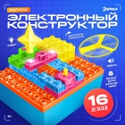 Электронный конструктор, 16 деталей, с боксом для хранения - Фото 1