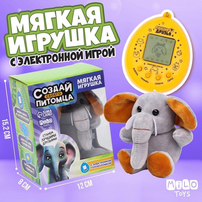 Мягкая игрушка с электронной головоломкой "Слон" - Фото 1