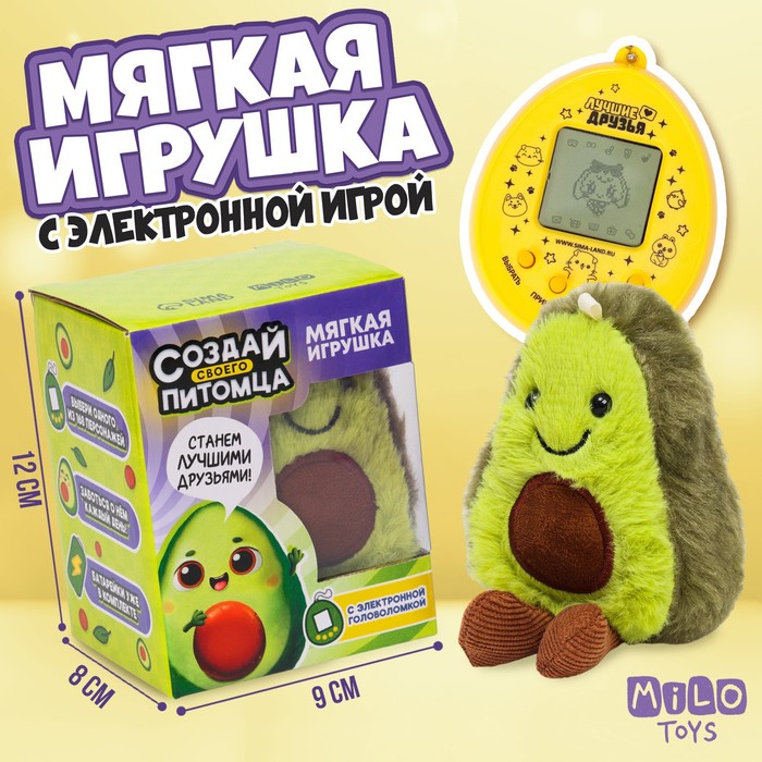 Мягкая игрушка с электронной головоломкой "Авокадо"