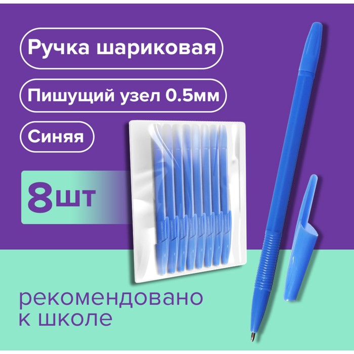 Набор ручек шариковых 8 штук LANCER Office Style 820, узел 0.5 мм, синие чернила на масляной основе, корпус голубой - Фото 1