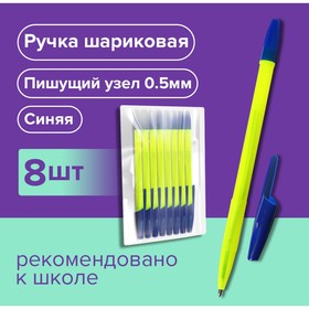 Набор ручек шариковых 8 штук LANCER Office Style 820, узел 0.5 мм, синие чернила на масляной основе, корпус желтый