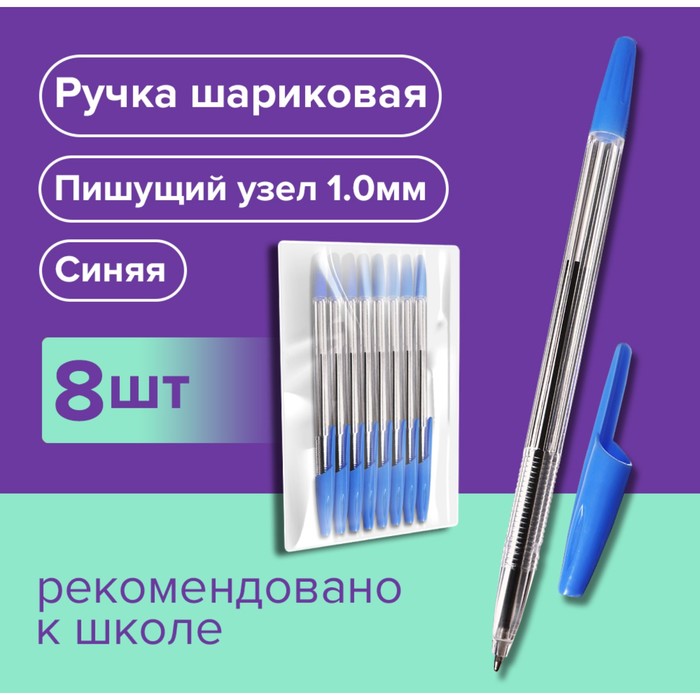 Набор ручек шариковых 8 штук LANCER Office Style 820, узел 1.0 мм, синие чернила на масляной основе, корпус голубой прозрачный - Фото 1