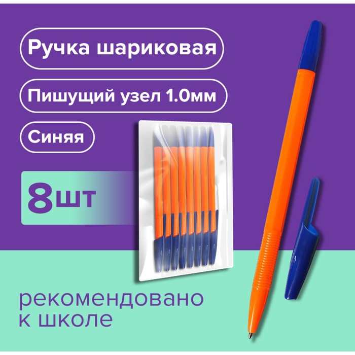 Набор ручек шариковых 8 штук LANCER Office Style 820, узел 1.0 мм, синие чернила на масляной основе, корпус оранжевый - Фото 1