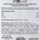 УЦЕНКА Onlylife Томатный крем - суп в дой-паке, 100 г - Фото 4