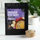 УЦЕНКА Onlylife Овощной крем - суп в дой-паке, 100 г - Фото 1