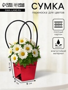 Сумка для цветов Красная металлик, влагостойкая, 12×12 - 8×8 - 12.5 см - Фото 1