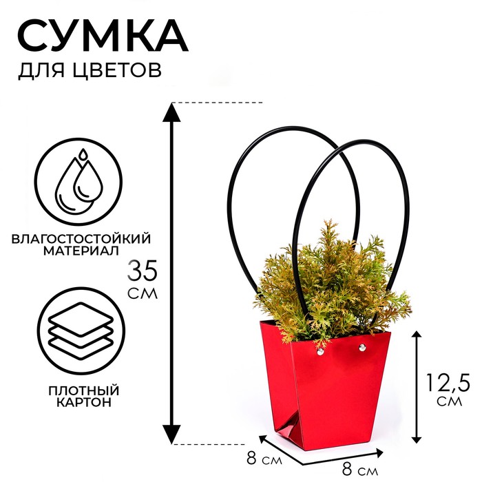 Сумка для цветов Красная металлик, влагостойкая, 12×12 - 8×8 - 12.5 см - Фото 1