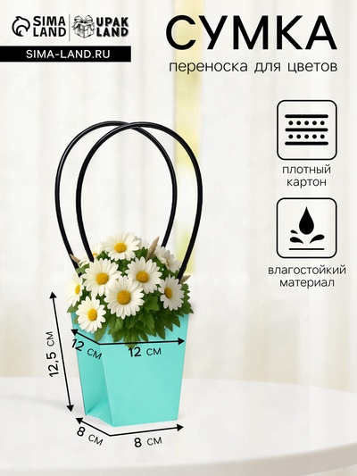 Сумка для цветов Мятная влагостойкая, 12×12 - 8×8 - 12.5 см