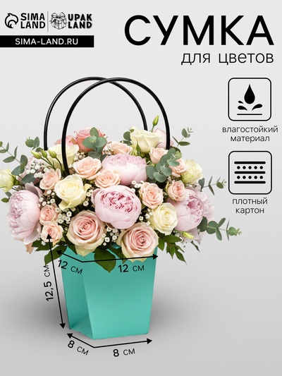 Сумка для цветов Мятная влагостойкая, 12×12 - 8×8 - 12.5 см