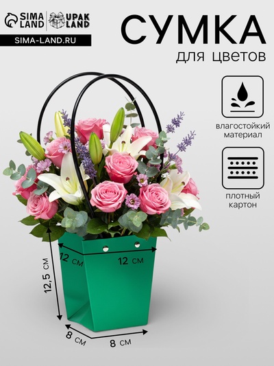 Сумка для цветов Зеленая влагостойкая, 12×12 - 8×8 - 12.5 см