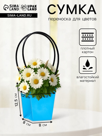 Сумка для цветов Голубая влагостойкая, 12×12 - 8×8 - 12.5 см