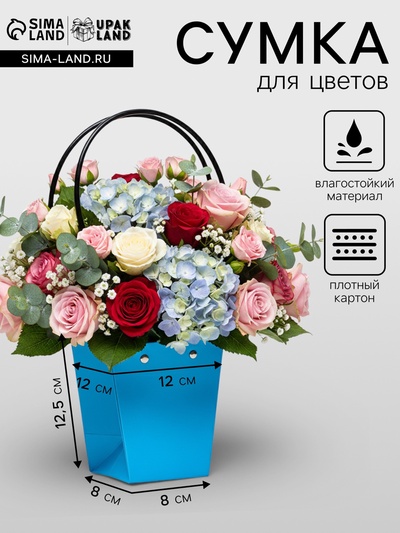 Сумка для цветов Голубая влагостойкая, 12×12 - 8×8 - 12.5 см