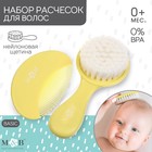 Набор детских расчесок, 2 шт., цвет желтый 10092362 - фото 3523802