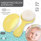 Расчёска детская, щётка для волос в наборе M&B, 2 шт., желтый - Фото 1