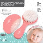 Расчёска детская, щётка для волос в наборе M&B, 2 шт., розовый - Фото 1