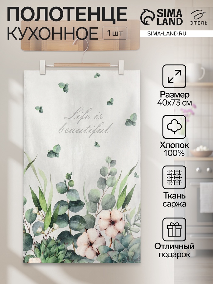 Полотенце кухонное «Этель» Eucalyptus, 40×73 см, 100% хлопок, саржа 190 г/м² - Фото 1