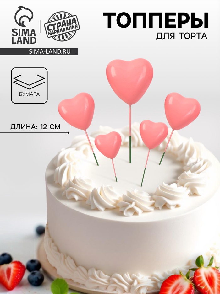 Топпер для торта «Сердечки», 12 см, розовый - Фото 1