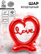Воздушный шар фольгированный 50" «Сердце», на подставке, красное, под воздух - Фото 1