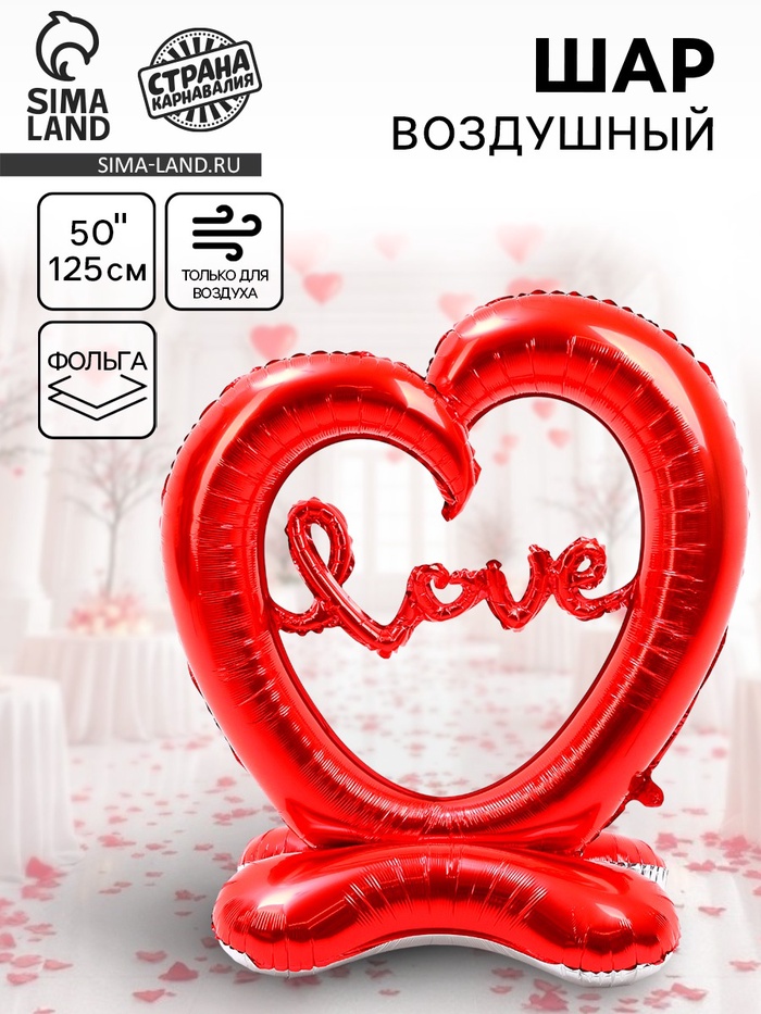 Воздушный шар фольгированный 50" «Сердце», на подставке, красное, под воздух - Фото 1