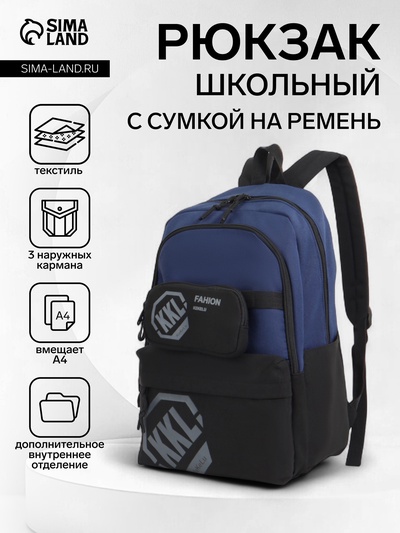 Рюкзак молодёжный с сумкой на ремень, с карманами, с принтом, размер 28×13×42 см, чёрный/синий