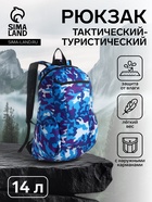 Рюкзак походный, водонепроницаемый, 14 литров, с карманами, голубой/синий - Фото 1