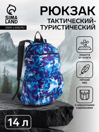 Рюкзак походный, водонепроницаемый, 14 литров, с карманами, голубой/синий