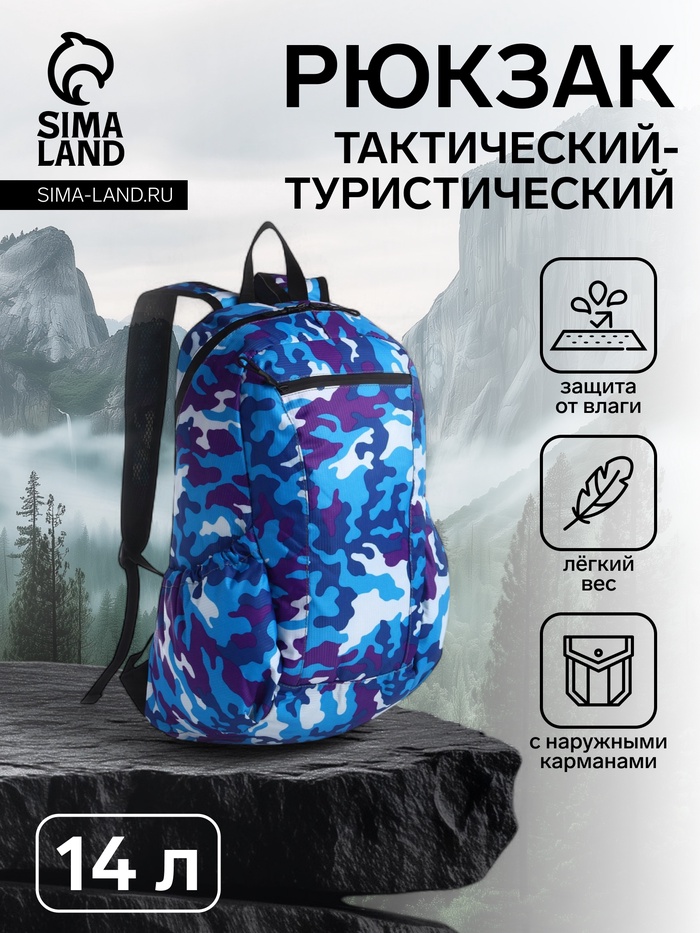 Рюкзак походный, водонепроницаемый, 14 литров, с карманами, голубой/синий - Фото 1