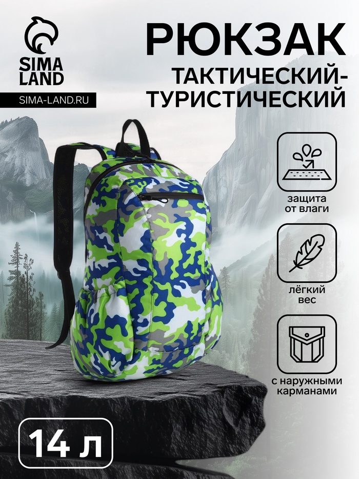 Рюкзак походный, водонепроницаемый, 14 л, с карманами, зелёный - Фото 1
