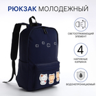 Рюкзак школьный из текстиля на молнии, водонепроницаемый, 4 кармана, цвет синий - фото 11146633