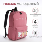 Рюкзак молодёжный из текстиля на молнии, 4 кармана, цвет розовый - фото 110286597
