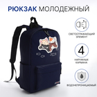 Рюкзак школьный из текстиля на молнии, водонепроницаемый, 4 кармана, цвет синий - фото 110286615