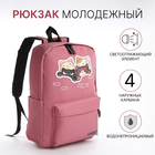 Рюкзак молодёжный из текстиля на молнии, 4 кармана, цвет розовый - фото 110286617