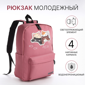 Рюкзак школьный из текстиля на молнии, водонепроницаемый, 4 кармана, цвет розовый