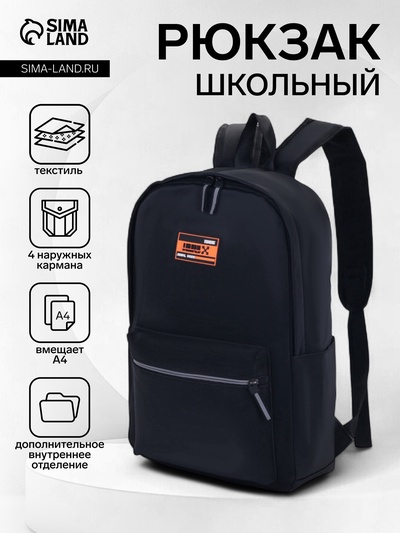 Рюкзак школьный на молнии, с карманами, однотонный, размер 30×13×43 см, чёрный/оранжевый
