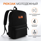 Рюкзак молодёжный из текстиля на молнии, водонепроницаемый, 4 кармана, цвет чёрный/оранжевый - фото 110286625