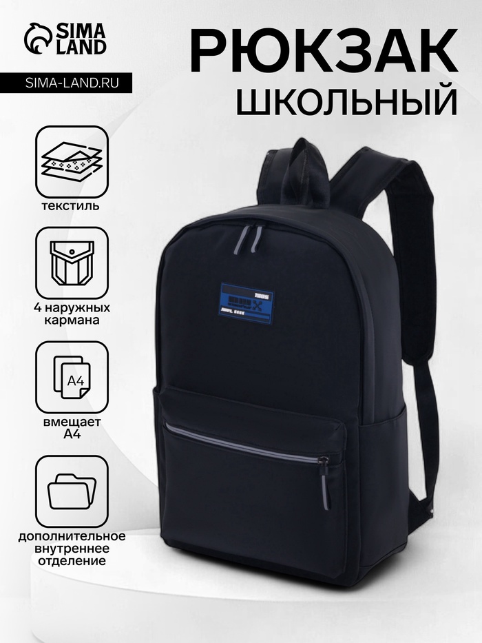 Рюкзак школьный на молнии, с карманами, однотонный, размер 30×13×43 см, чёрный/синий - Фото 1