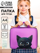 Папка для труда, А4, текстильная, 35×27×7 см «Котик чёрный» - Фото 1