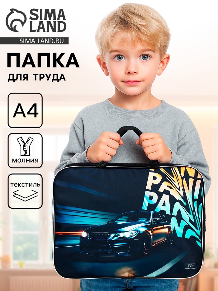 Папка для труда, А4, текстильная, 35×27×7 см «Тачка panic» - Фото 1