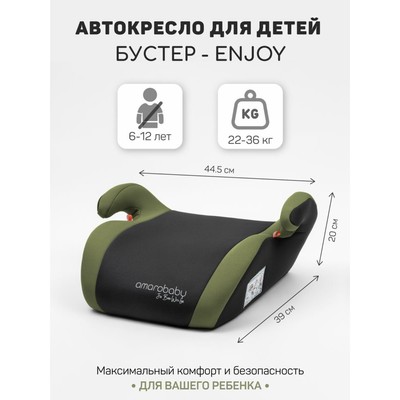 Бустер автомобильный детский AmaroBaby Enjoy, группа 3 (22-36 кг), цвет серый/зелёный