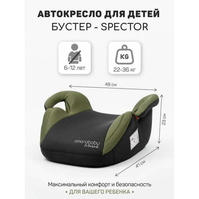 Бустер автомобильный детский AmaroBaby Spector, группа 3 (22-36 кг), цвет серый/зелёный - Фото 1