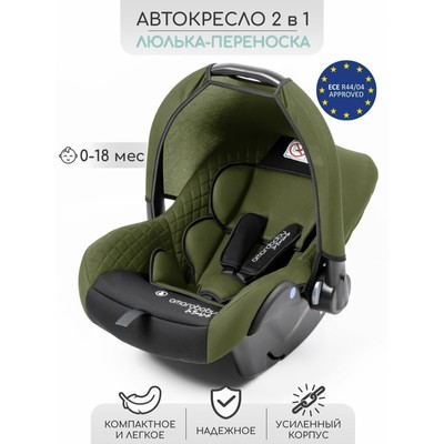 Автолюлька детская AmaroBaby Baby Comfort, группа 0+ (0-13 кг), цвет зелёный/чёрный